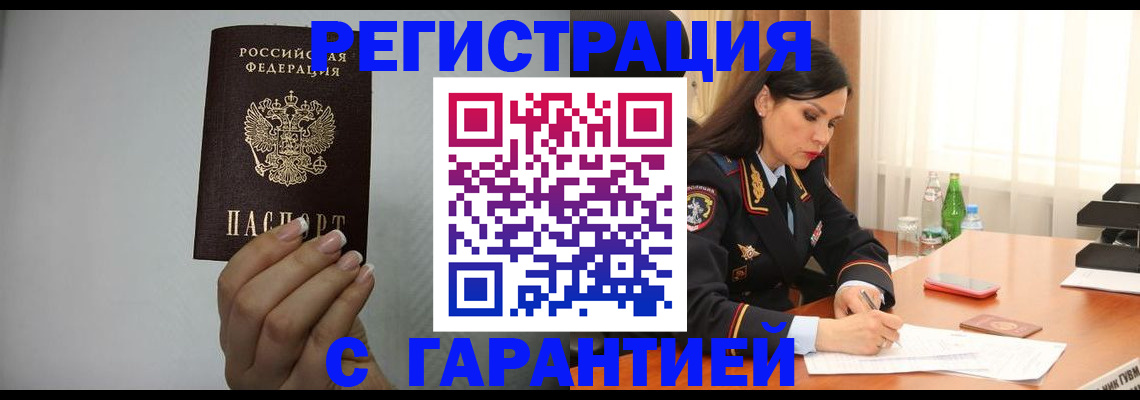 временная регистрация для всех в Бузулуке
