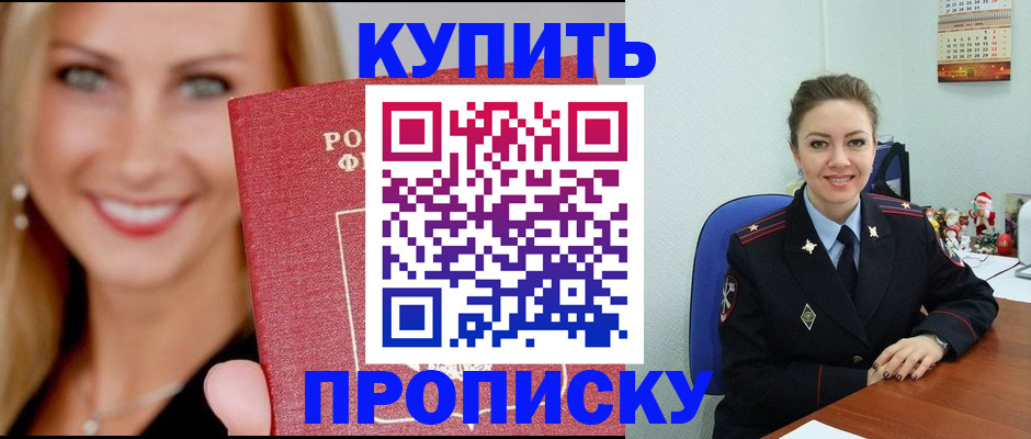 прописка 2025 в Бузулуке